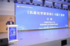 【网】“机械化学家”20版来啦！第三届智能科学